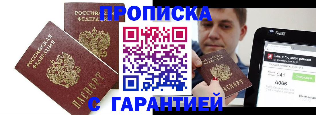 прописка для работы в Санкт-Петербурге