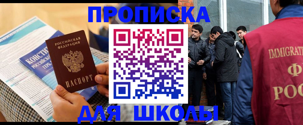 купить прописку в Санкт-Петербурге